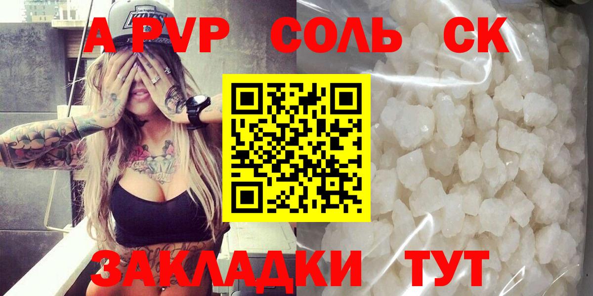 A-PVP крисы CK  A PVP VHQ  Камышлов  купить   Вход с VPN  Alpha-PVP СК КРИС 