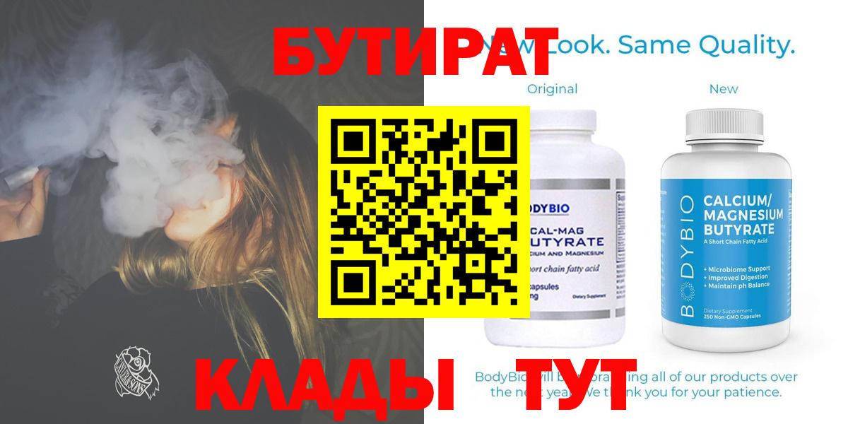 Камышлов  Бутират 1.4BDO  Вход с VPN 