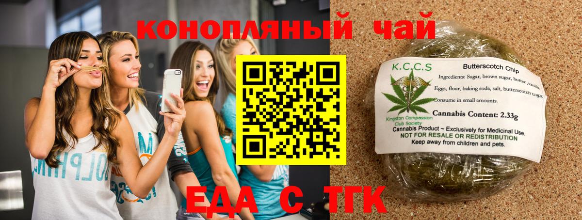 Еда ТГК марихуана Камышлов