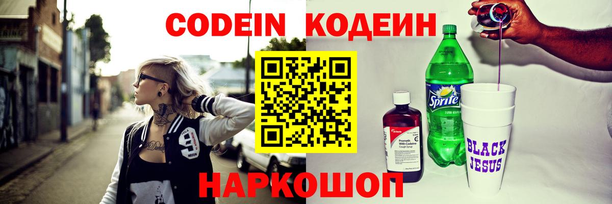 Кодеиновый сироп Lean Purple Drank Камышлов