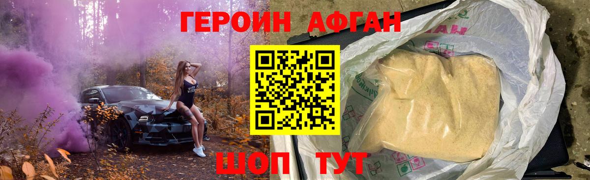 Героин афганец Камышлов