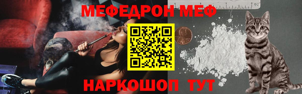 Меф мяу мяу Камышлов