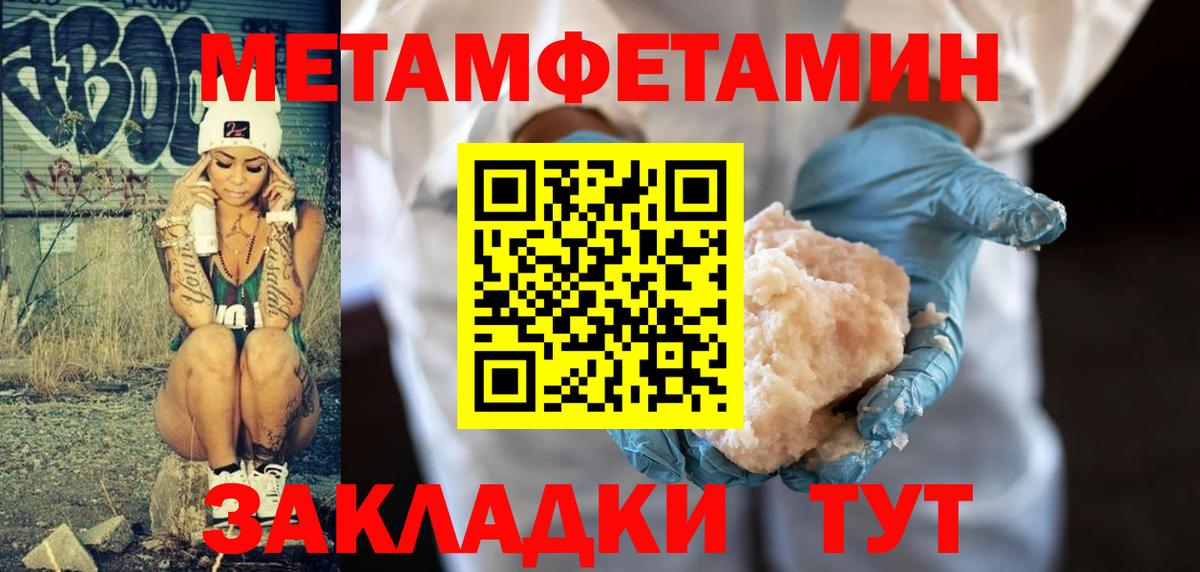 Первитин Methamphetamine Камышлов